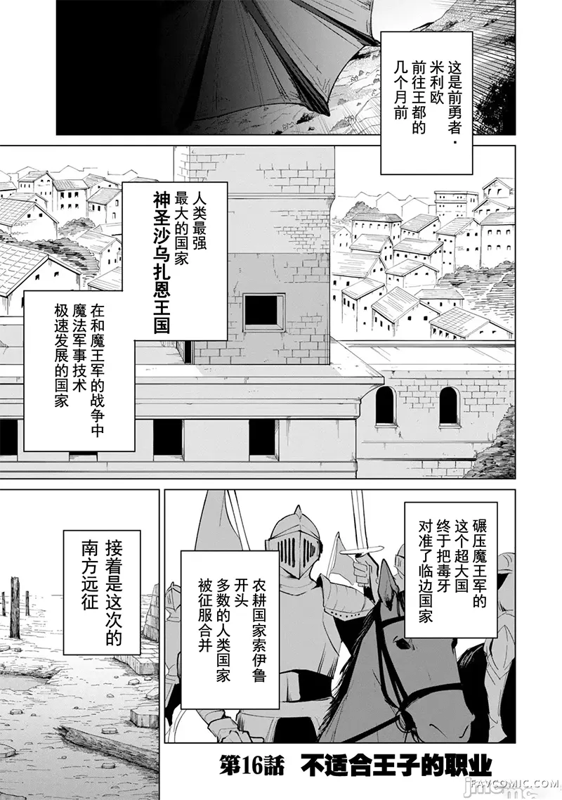 美龙艳笑谭～自我肯定感超低的龙级美少女魔王、勇者用爱将其击败的故事～第2卷P124