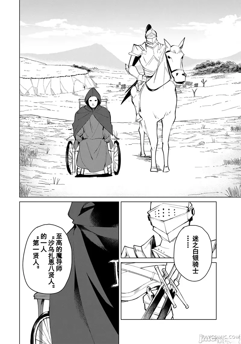 美龙艳笑谭～自我肯定感超低的龙级美少女魔王、勇者用爱将其击败的故事～第2卷P127