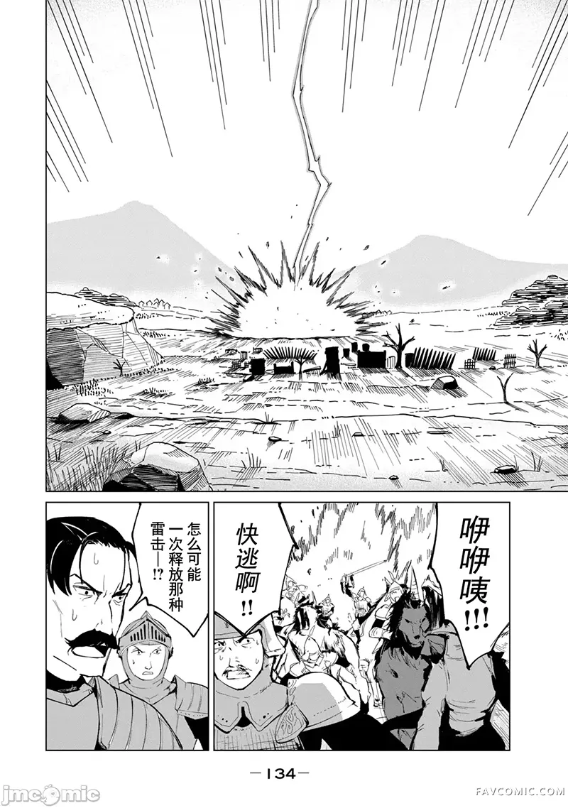 美龙艳笑谭～自我肯定感超低的龙级美少女魔王、勇者用爱将其击败的故事～第2卷P129