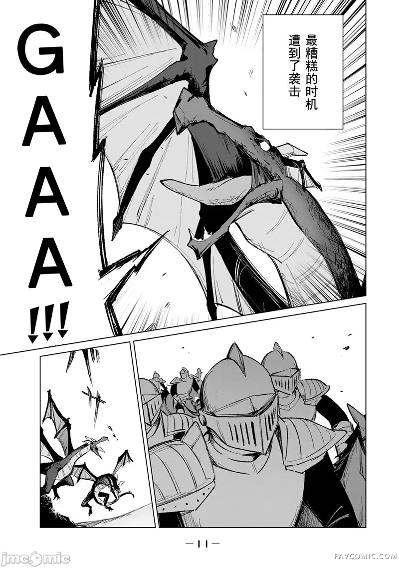 美龙艳笑谭～自我肯定感超低的龙级美少女魔王、勇者用爱将其击败的故事～第2卷P13