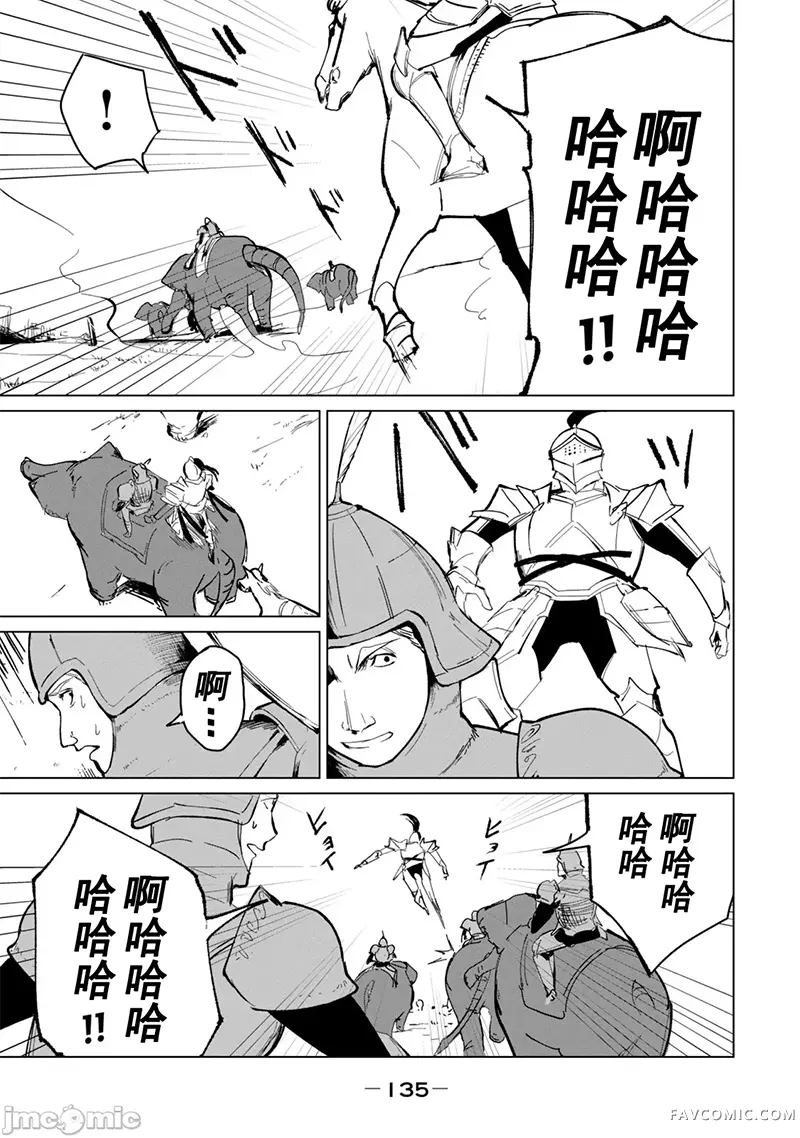 美龙艳笑谭～自我肯定感超低的龙级美少女魔王、勇者用爱将其击败的故事～第2卷P130