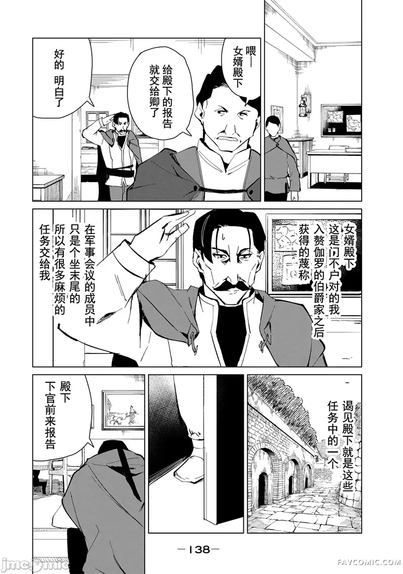 美龙艳笑谭～自我肯定感超低的龙级美少女魔王、勇者用爱将其击败的故事～第2卷P132