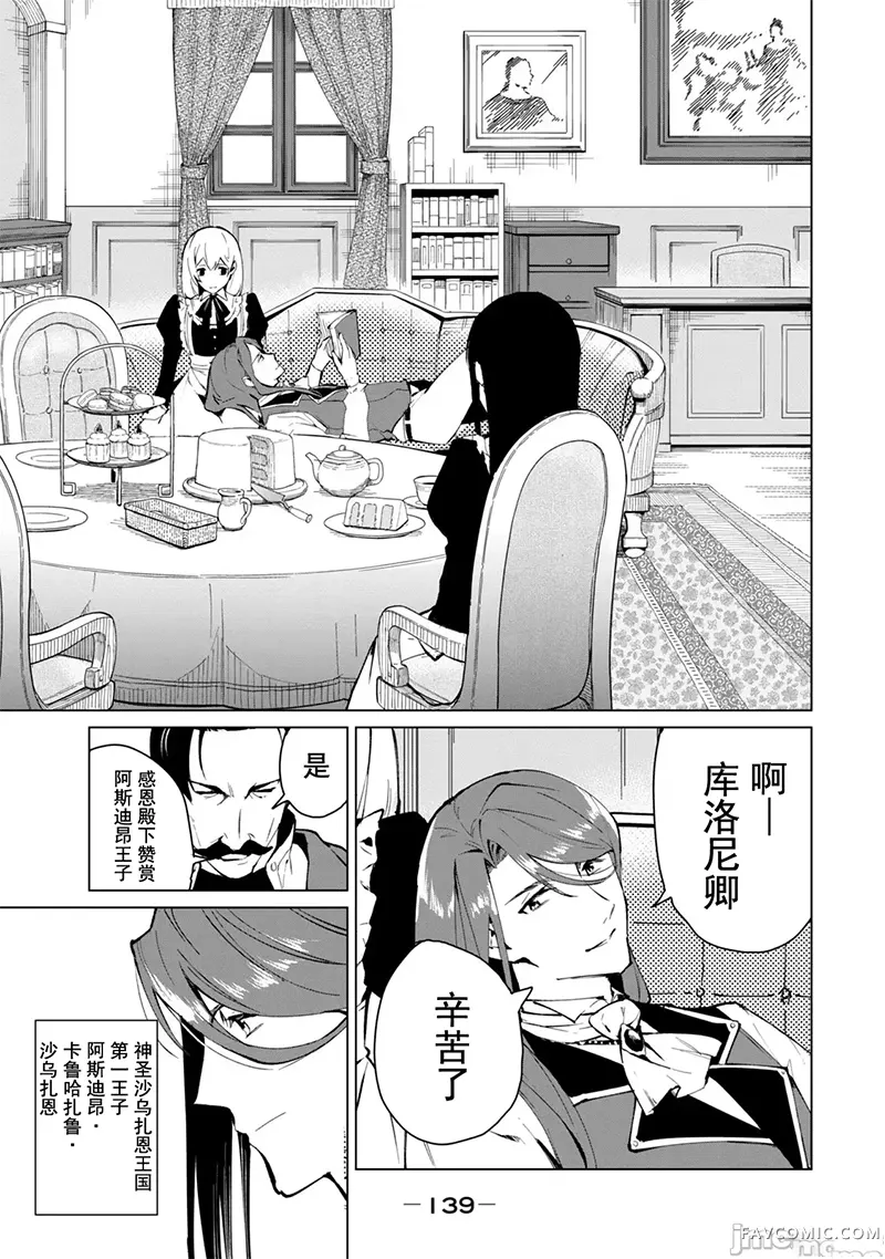 美龙艳笑谭～自我肯定感超低的龙级美少女魔王、勇者用爱将其击败的故事～第2卷P133