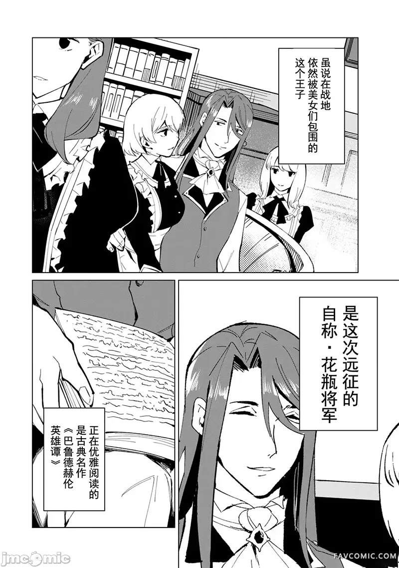 美龙艳笑谭～自我肯定感超低的龙级美少女魔王、勇者用爱将其击败的故事～第2卷P134