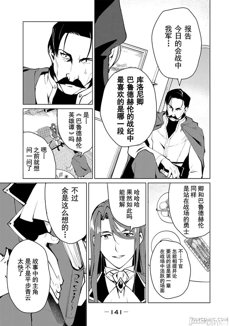 美龙艳笑谭～自我肯定感超低的龙级美少女魔王、勇者用爱将其击败的故事～第2卷P135