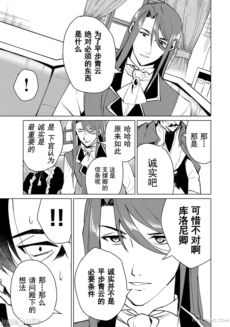 美龙艳笑谭～自我肯定感超低的龙级美少女魔王、勇者用爱将其击败的故事～第2卷P137