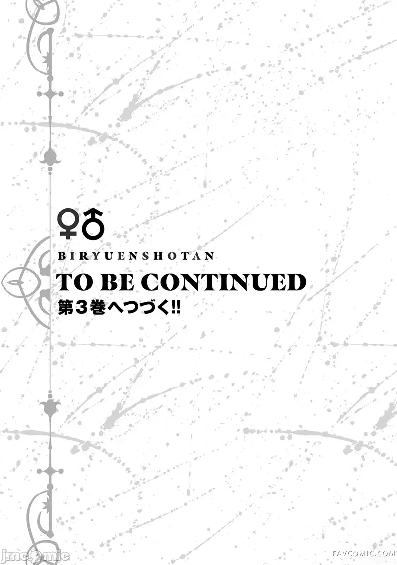 美龙艳笑谭～自我肯定感超低的龙级美少女魔王、勇者用爱将其击败的故事～第2卷P139