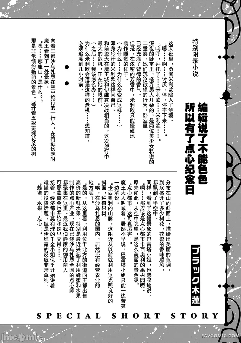 美龙艳笑谭～自我肯定感超低的龙级美少女魔王、勇者用爱将其击败的故事～第2卷P140