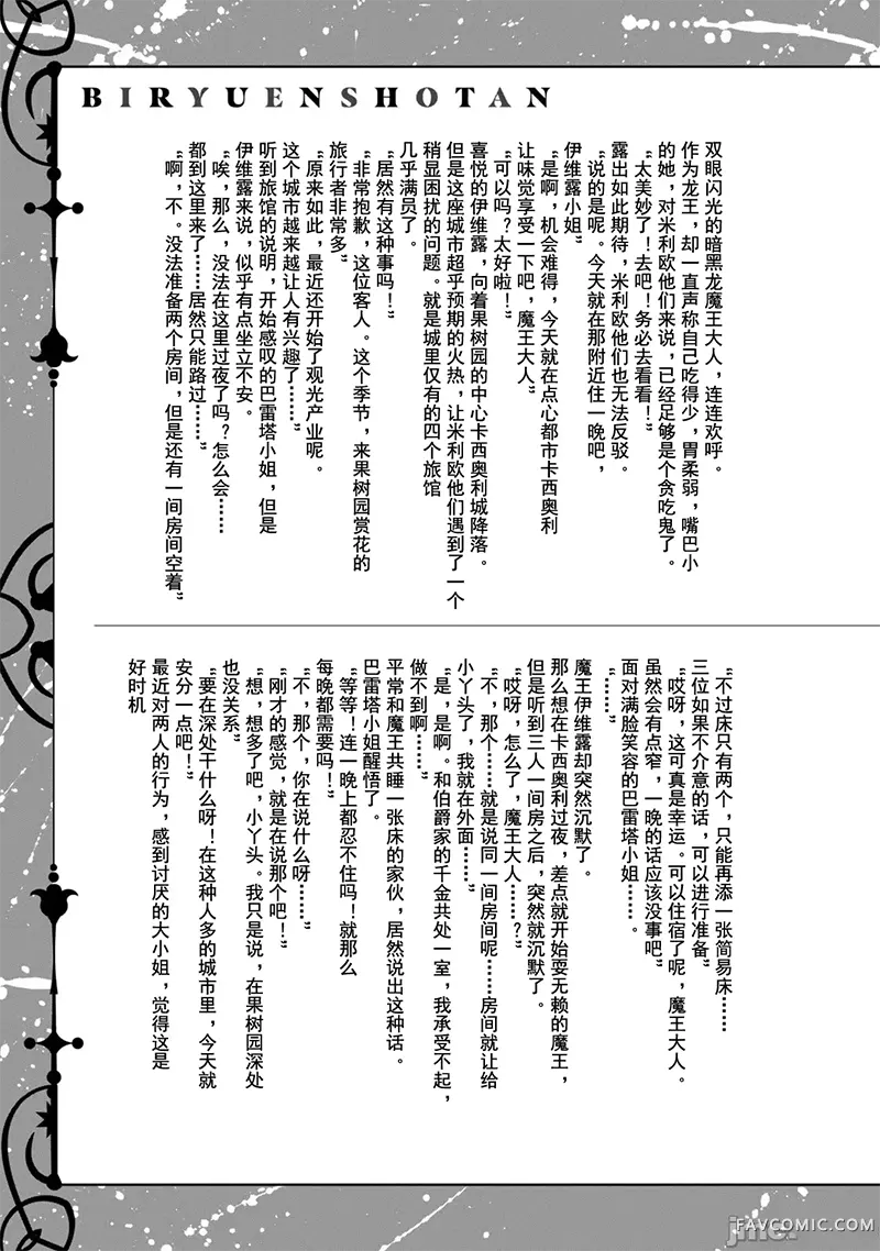 美龙艳笑谭～自我肯定感超低的龙级美少女魔王、勇者用爱将其击败的故事～第2卷P141