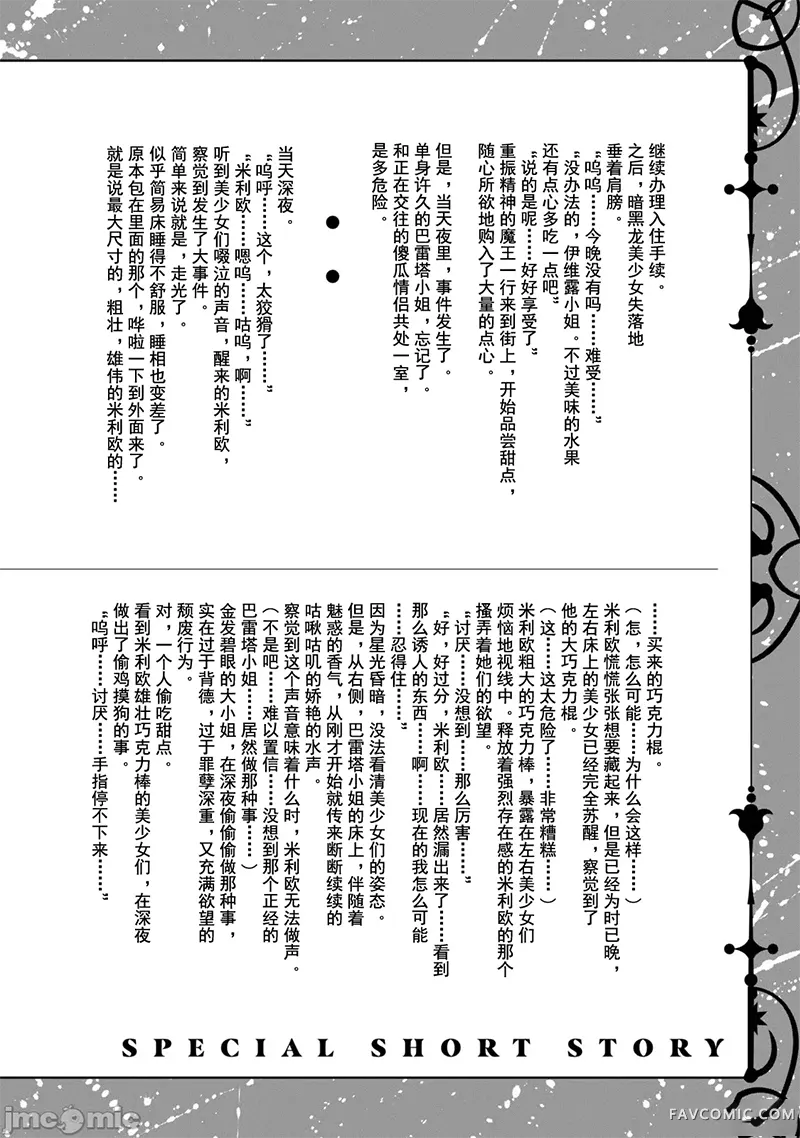 美龙艳笑谭～自我肯定感超低的龙级美少女魔王、勇者用爱将其击败的故事～第2卷P142