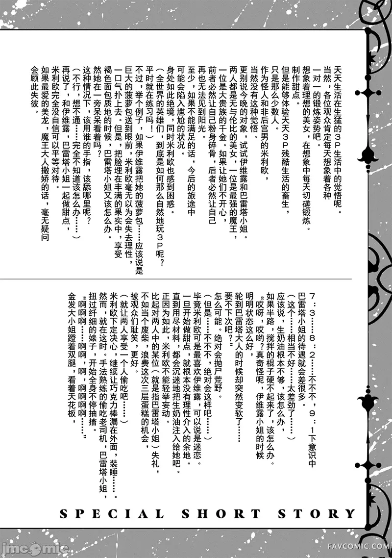 美龙艳笑谭～自我肯定感超低的龙级美少女魔王、勇者用爱将其击败的故事～第2卷P144