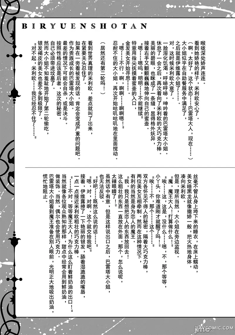 美龙艳笑谭～自我肯定感超低的龙级美少女魔王、勇者用爱将其击败的故事～第2卷P145