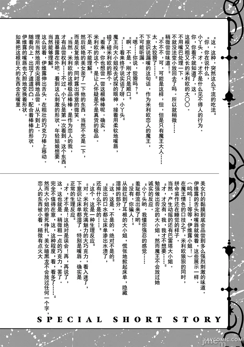 美龙艳笑谭～自我肯定感超低的龙级美少女魔王、勇者用爱将其击败的故事～第2卷P146