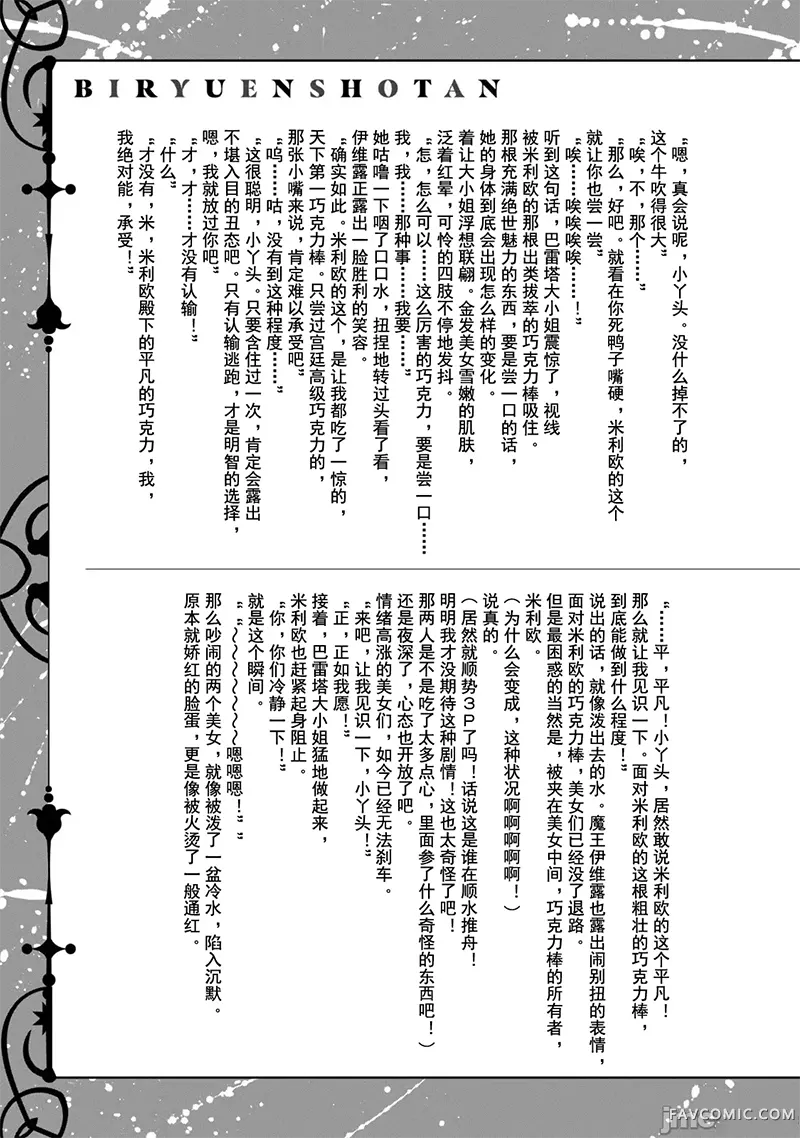 美龙艳笑谭～自我肯定感超低的龙级美少女魔王、勇者用爱将其击败的故事～第2卷P147