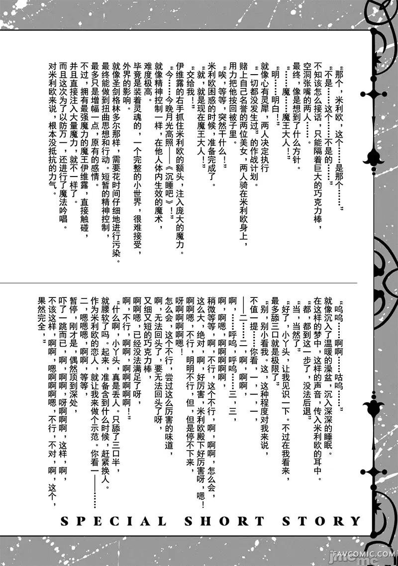 美龙艳笑谭～自我肯定感超低的龙级美少女魔王、勇者用爱将其击败的故事～第2卷P148