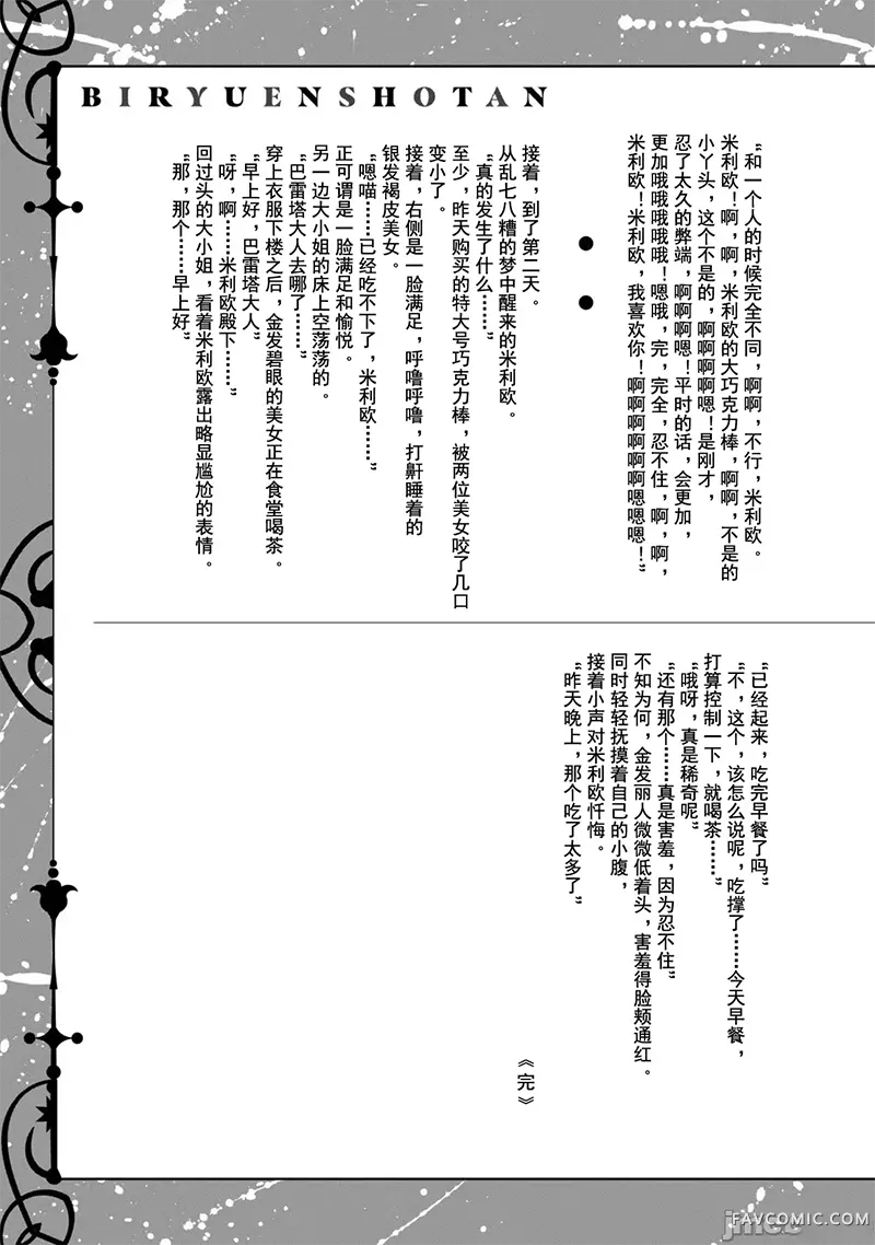 美龙艳笑谭～自我肯定感超低的龙级美少女魔王、勇者用爱将其击败的故事～第2卷P149