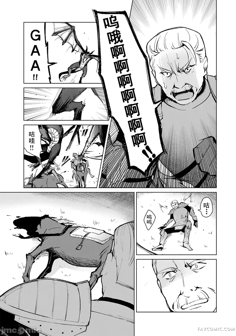 美龙艳笑谭～自我肯定感超低的龙级美少女魔王、勇者用爱将其击败的故事～第2卷P15