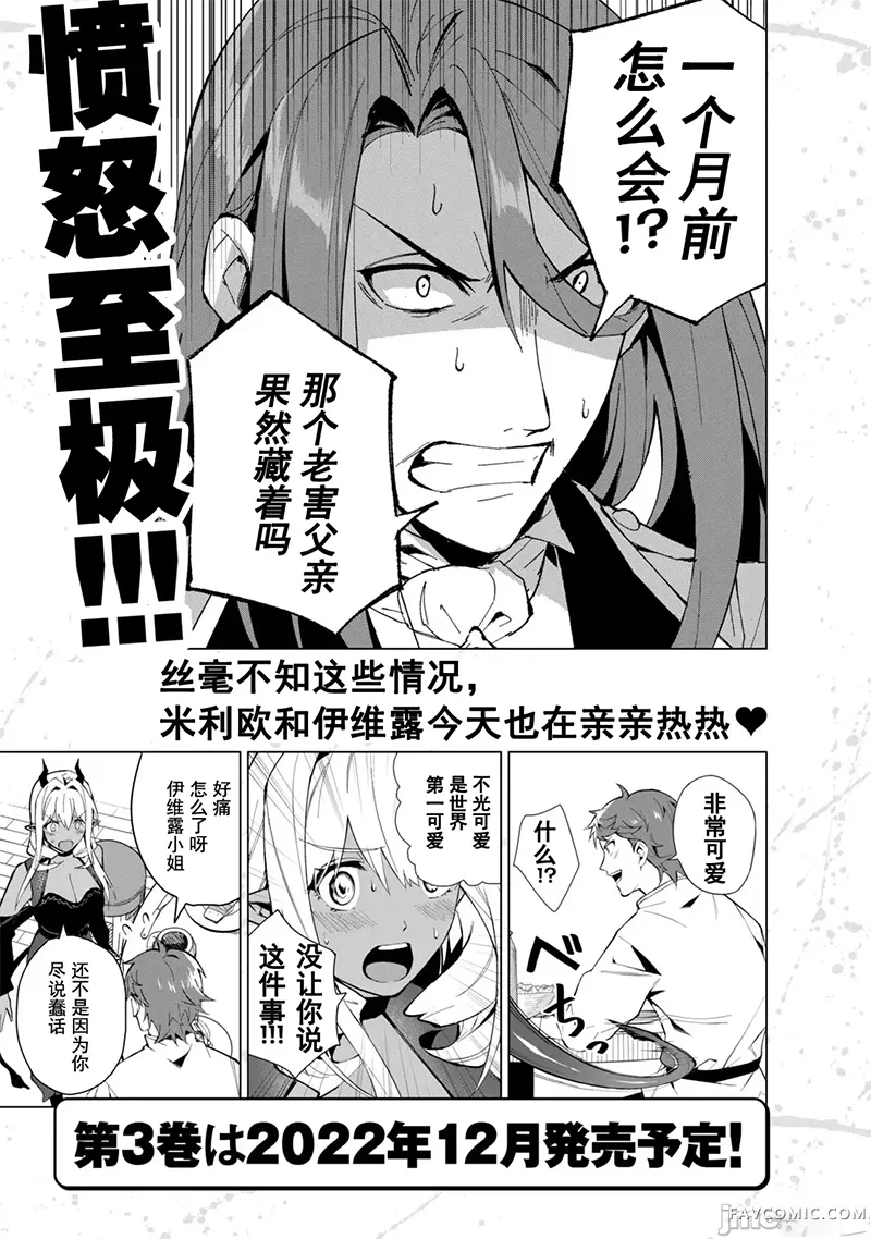 美龙艳笑谭～自我肯定感超低的龙级美少女魔王、勇者用爱将其击败的故事～第2卷P151