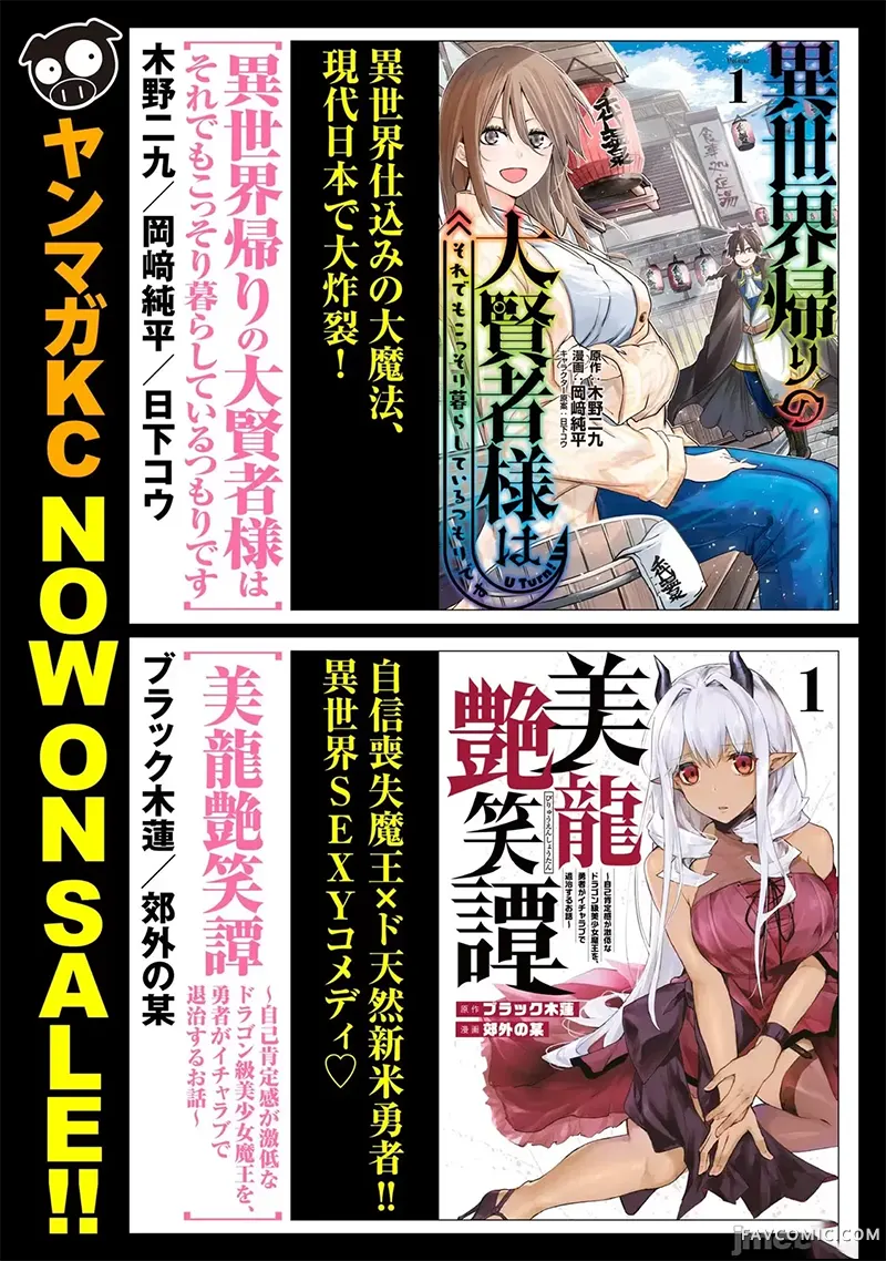 美龙艳笑谭～自我肯定感超低的龙级美少女魔王、勇者用爱将其击败的故事～第2卷P156