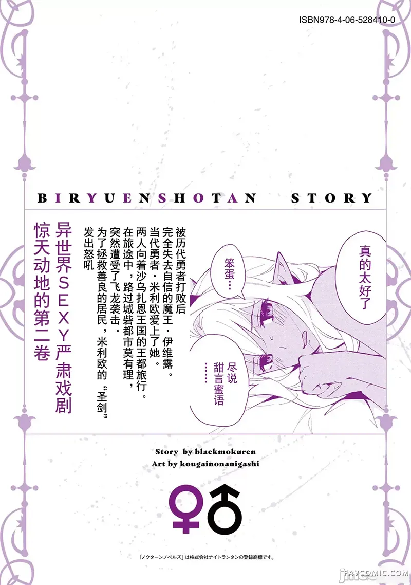 美龙艳笑谭～自我肯定感超低的龙级美少女魔王、勇者用爱将其击败的故事～第2卷P158