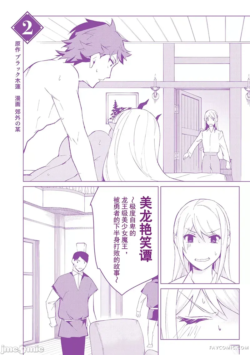 美龙艳笑谭～自我肯定感超低的龙级美少女魔王、勇者用爱将其击败的故事～第2卷P159