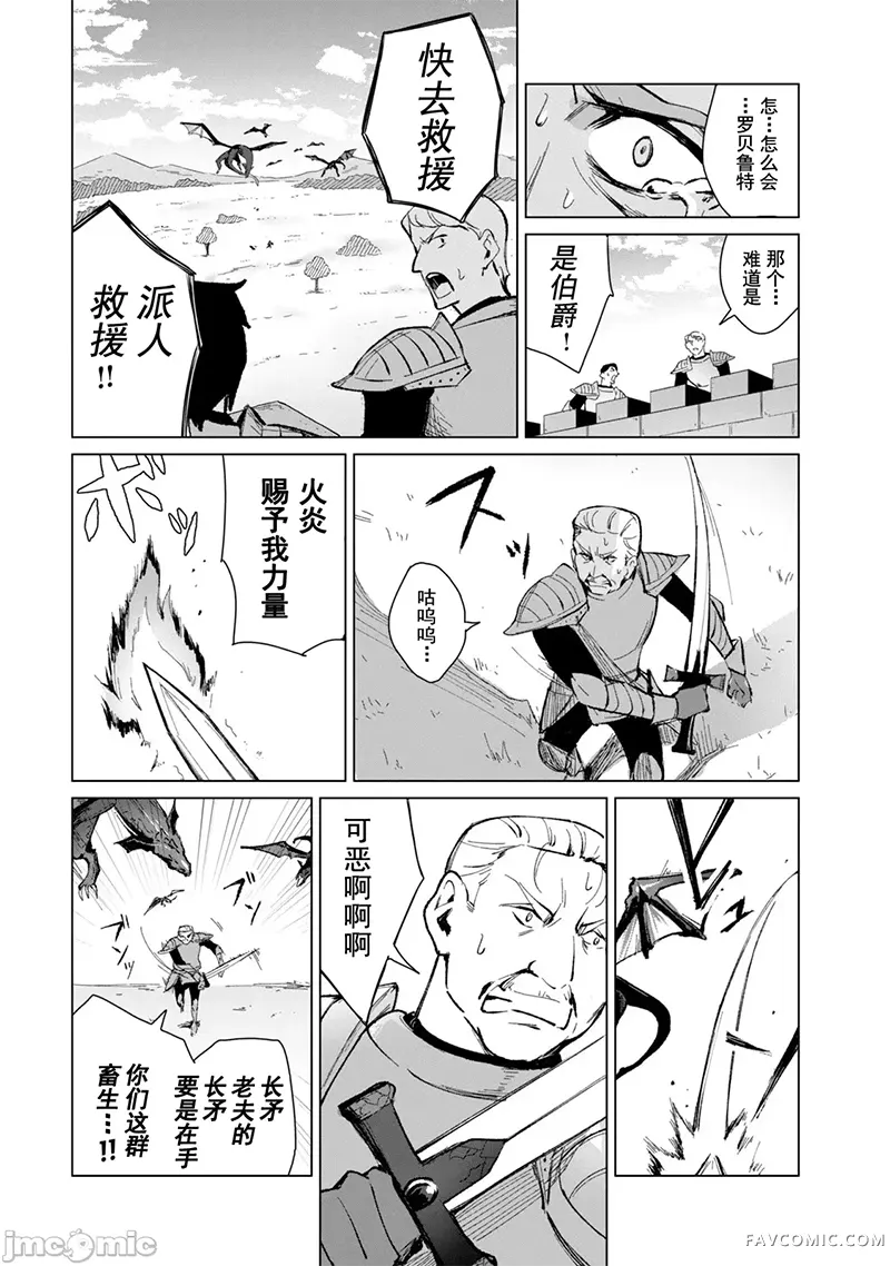 美龙艳笑谭～自我肯定感超低的龙级美少女魔王、勇者用爱将其击败的故事～第2卷P16