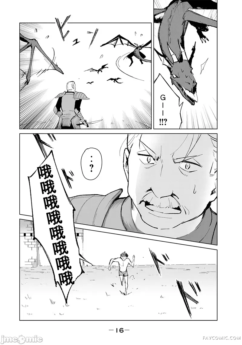 美龙艳笑谭～自我肯定感超低的龙级美少女魔王、勇者用爱将其击败的故事～第2卷P18