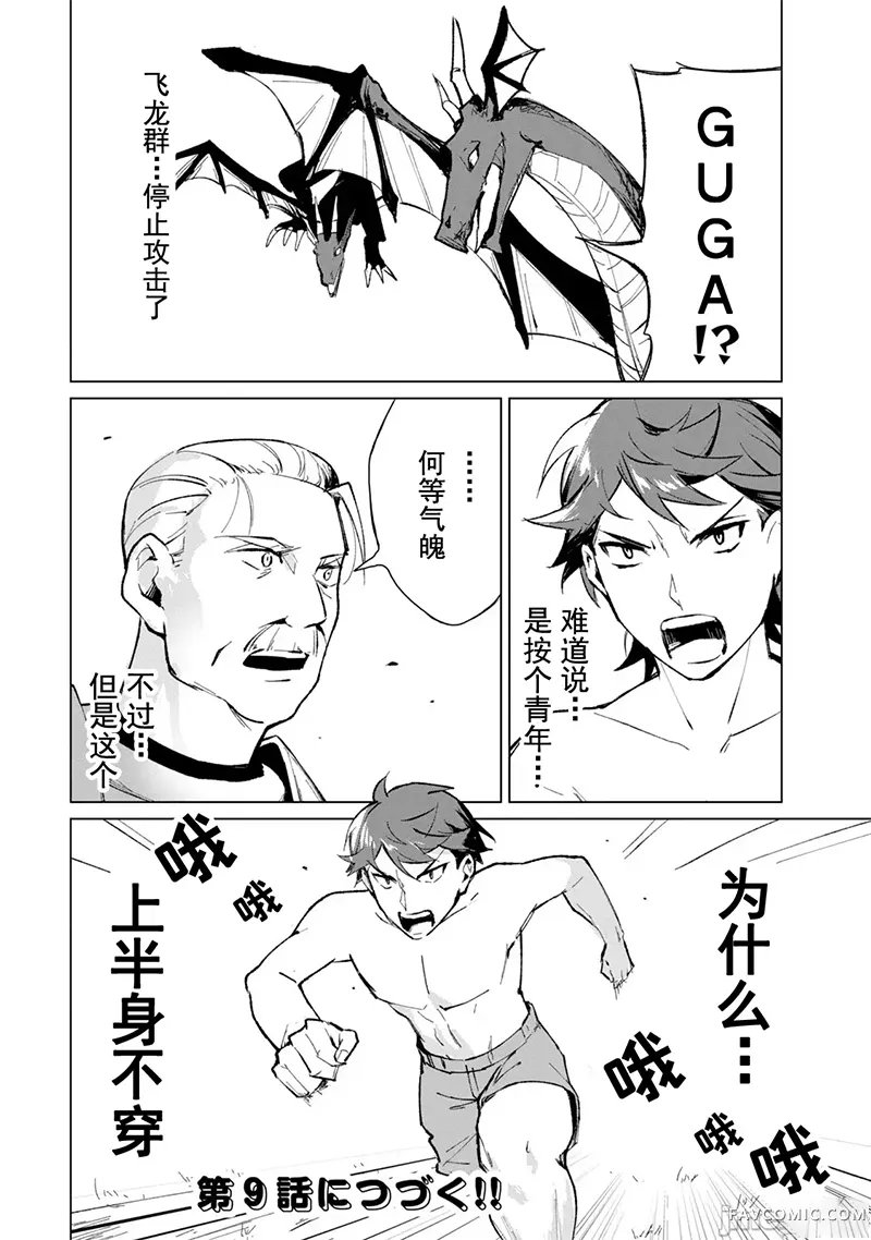 美龙艳笑谭～自我肯定感超低的龙级美少女魔王、勇者用爱将其击败的故事～第2卷P20