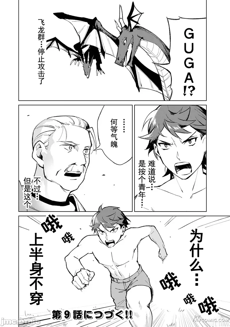 美龙艳笑谭～自我肯定感超低的龙级美少女魔王、勇者用爱将其击败的故事～第2卷P21