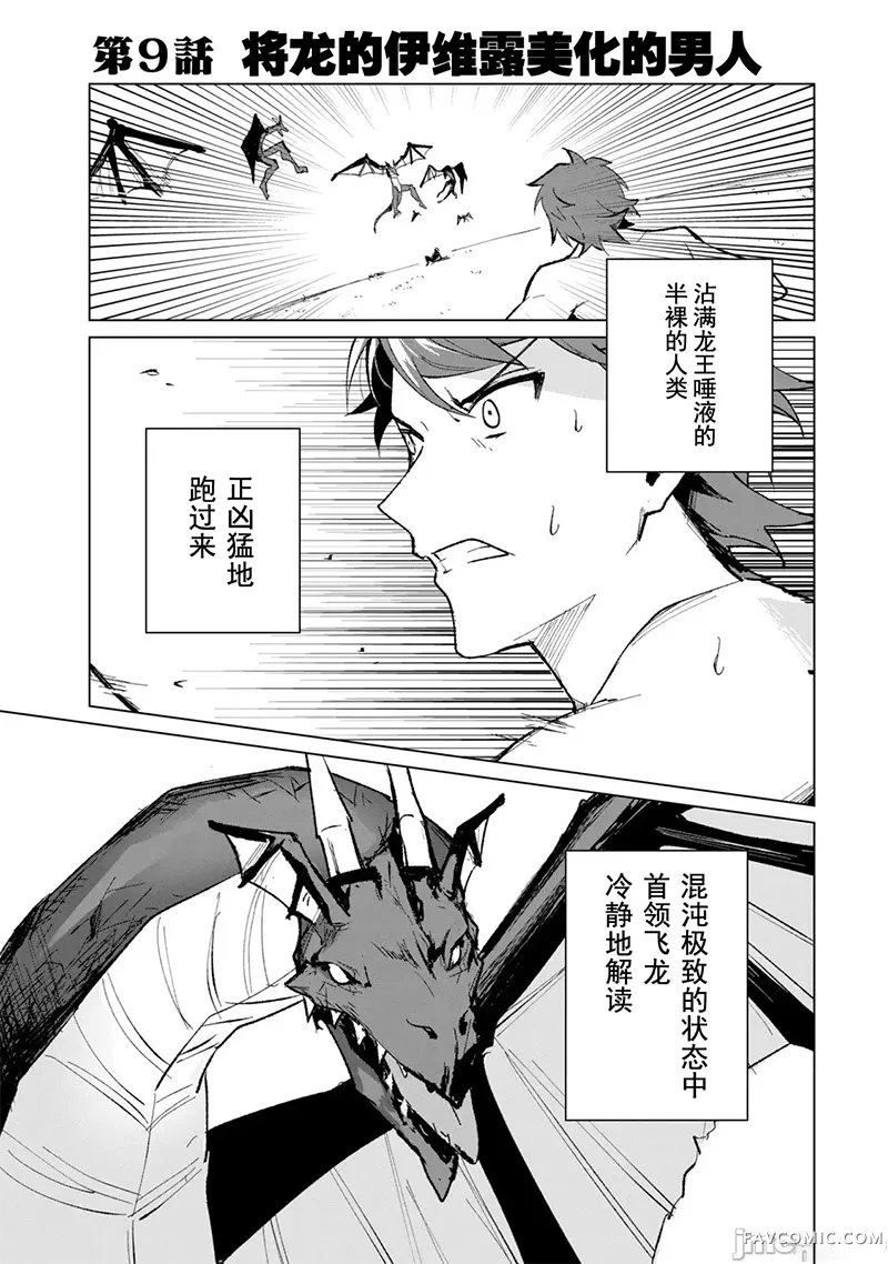 美龙艳笑谭～自我肯定感超低的龙级美少女魔王、勇者用爱将其击败的故事～第2卷P22