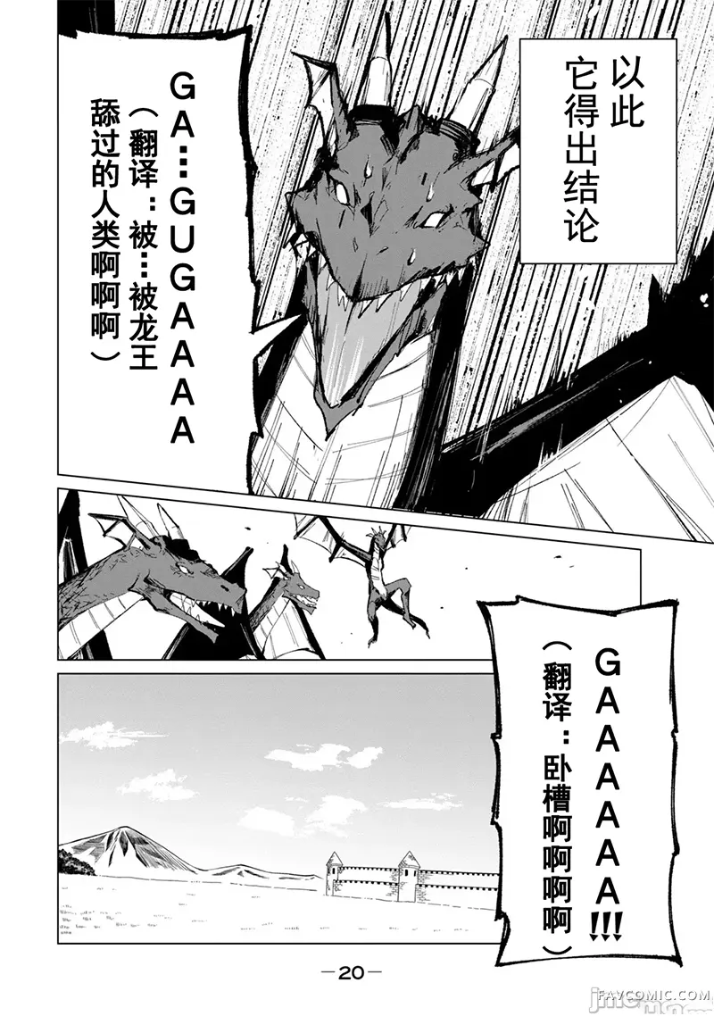 美龙艳笑谭～自我肯定感超低的龙级美少女魔王、勇者用爱将其击败的故事～第2卷P23