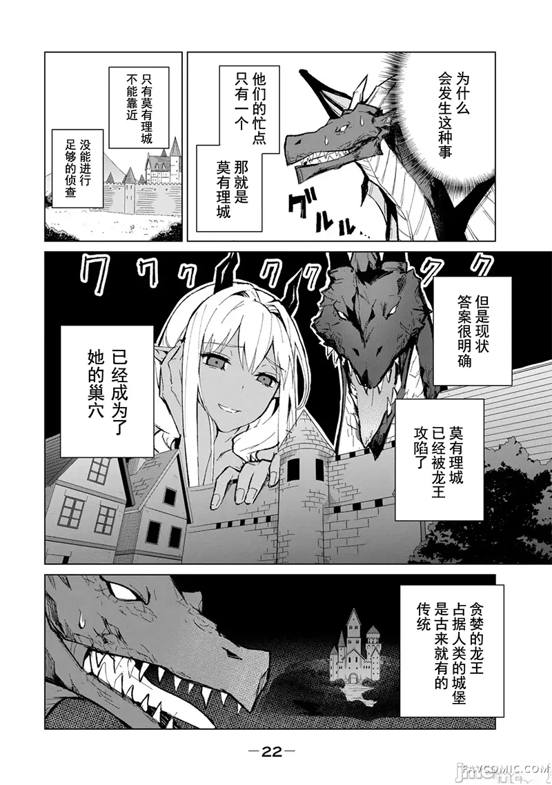 美龙艳笑谭～自我肯定感超低的龙级美少女魔王、勇者用爱将其击败的故事～第2卷P25