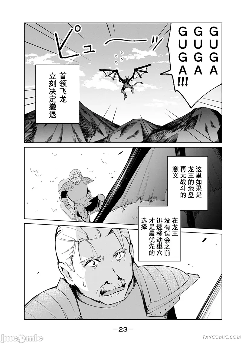 美龙艳笑谭～自我肯定感超低的龙级美少女魔王、勇者用爱将其击败的故事～第2卷P26