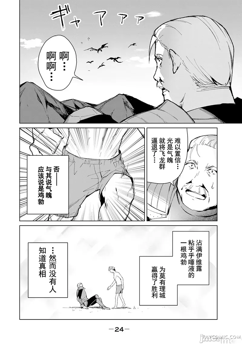 美龙艳笑谭～自我肯定感超低的龙级美少女魔王、勇者用爱将其击败的故事～第2卷P27