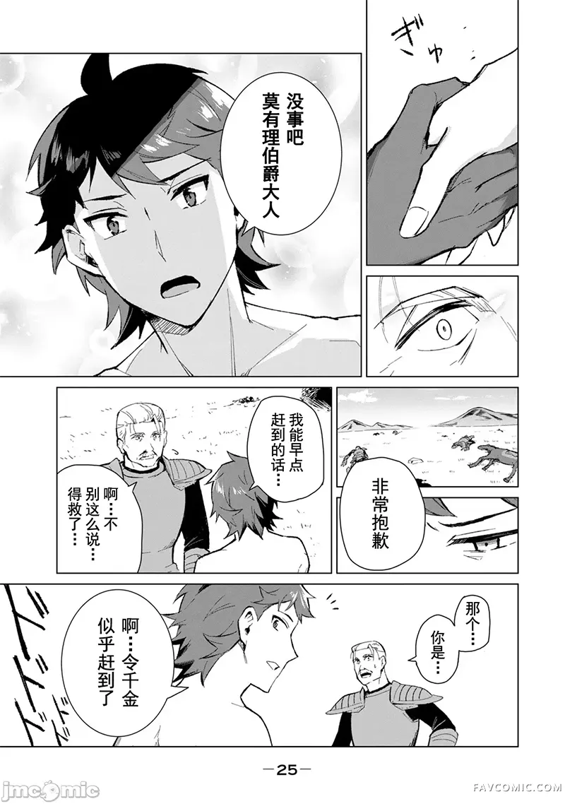 美龙艳笑谭～自我肯定感超低的龙级美少女魔王、勇者用爱将其击败的故事～第2卷P28