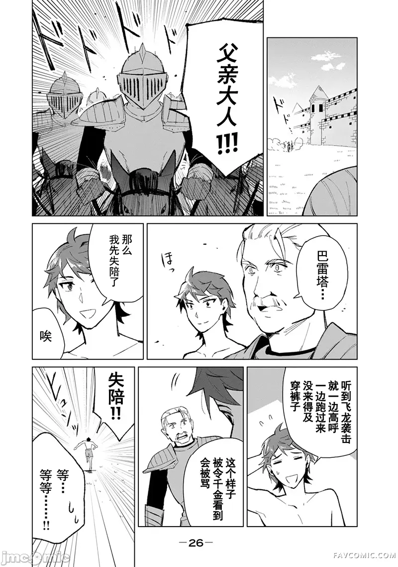 美龙艳笑谭～自我肯定感超低的龙级美少女魔王、勇者用爱将其击败的故事～第2卷P29