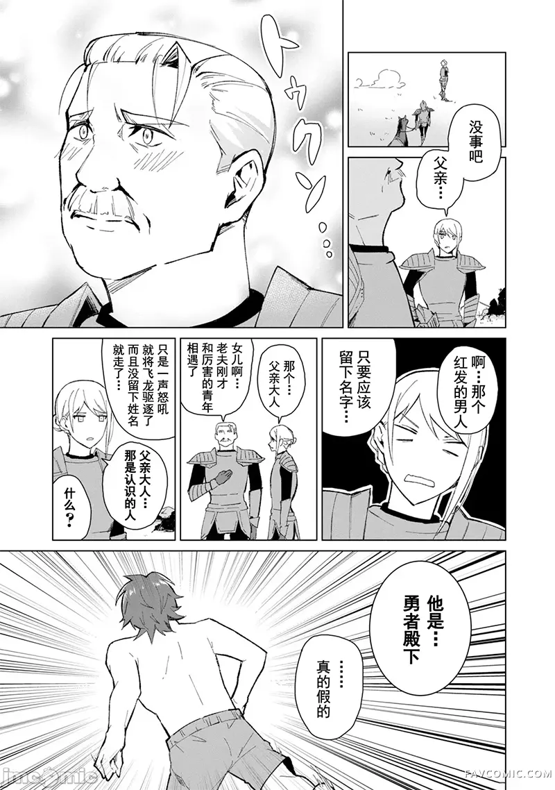 美龙艳笑谭～自我肯定感超低的龙级美少女魔王、勇者用爱将其击败的故事～第2卷P30