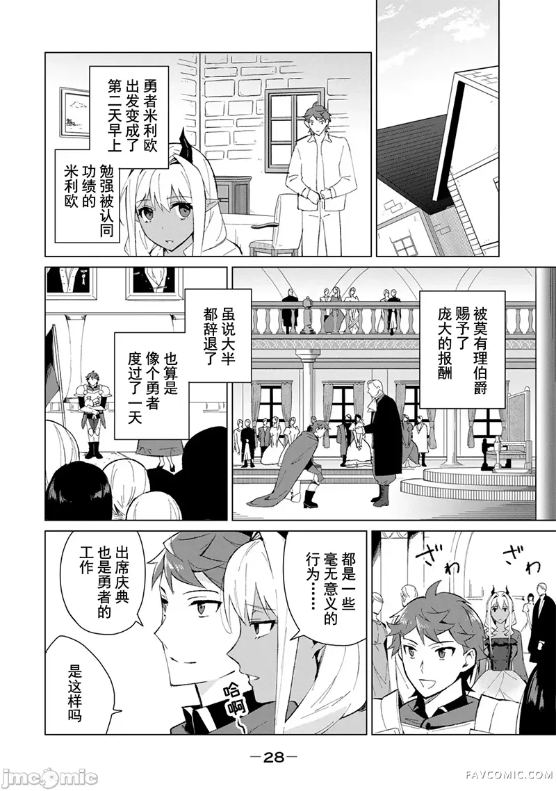 美龙艳笑谭～自我肯定感超低的龙级美少女魔王、勇者用爱将其击败的故事～第2卷P31