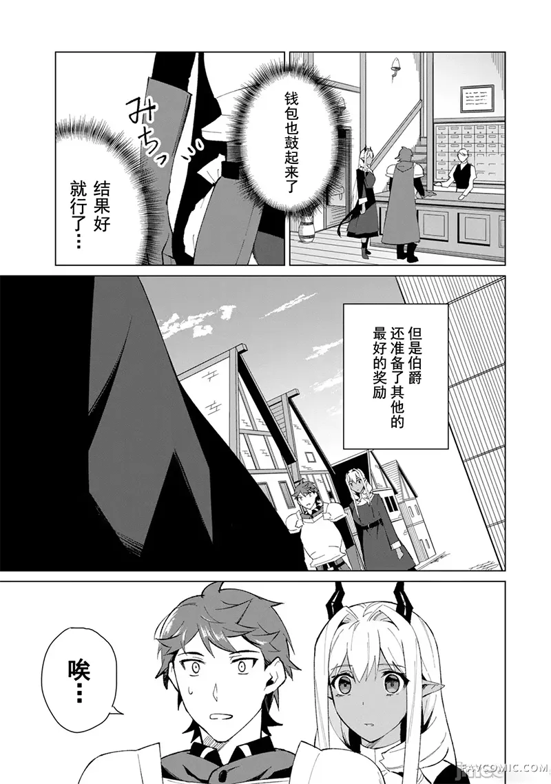 美龙艳笑谭～自我肯定感超低的龙级美少女魔王、勇者用爱将其击败的故事～第2卷P32