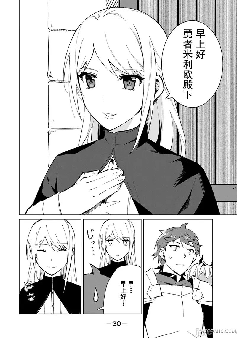 美龙艳笑谭～自我肯定感超低的龙级美少女魔王、勇者用爱将其击败的故事～第2卷P33