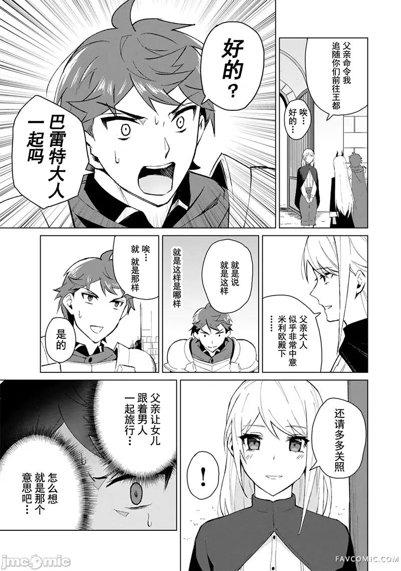 美龙艳笑谭～自我肯定感超低的龙级美少女魔王、勇者用爱将其击败的故事～第2卷P34