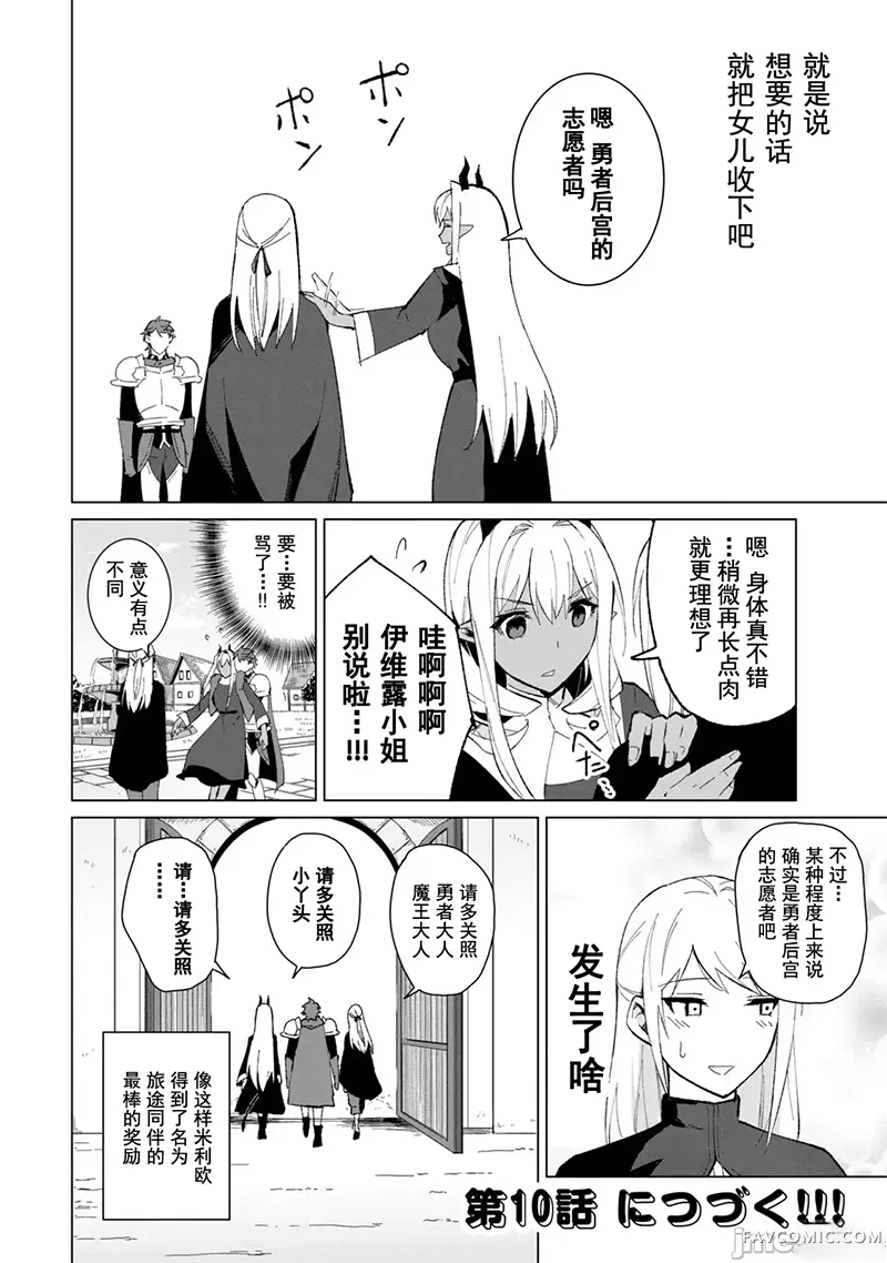 美龙艳笑谭～自我肯定感超低的龙级美少女魔王、勇者用爱将其击败的故事～第2卷P35