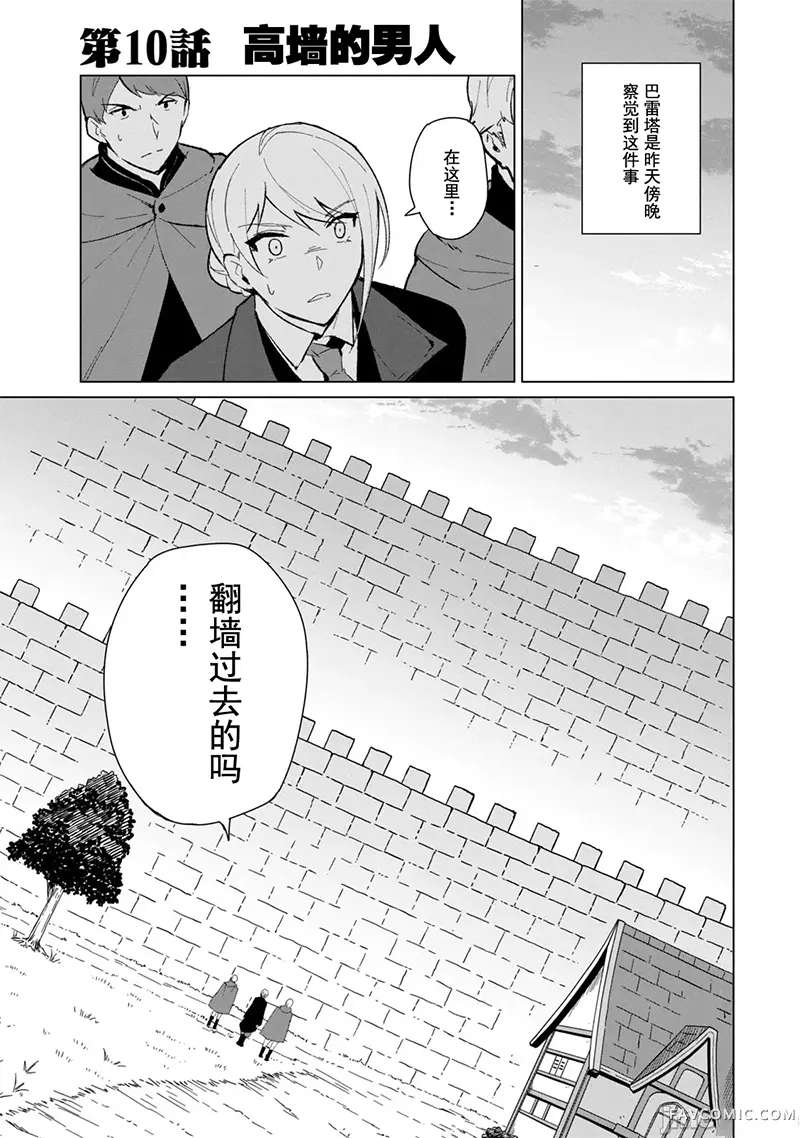 美龙艳笑谭～自我肯定感超低的龙级美少女魔王、勇者用爱将其击败的故事～第2卷P36