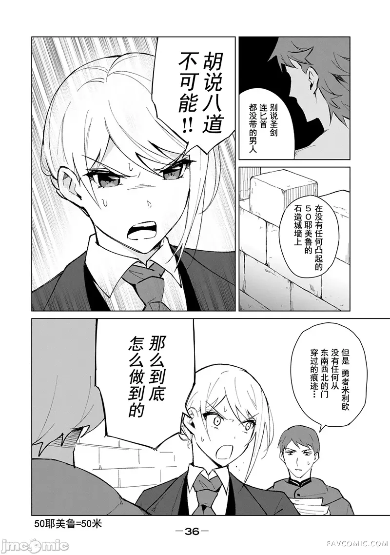 美龙艳笑谭～自我肯定感超低的龙级美少女魔王、勇者用爱将其击败的故事～第2卷P37