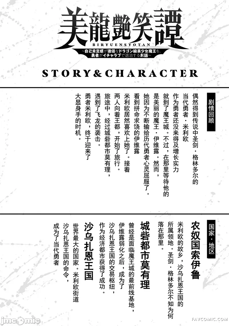 美龙艳笑谭～自我肯定感超低的龙级美少女魔王、勇者用爱将其击败的故事～第2卷P4