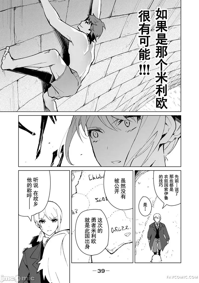 美龙艳笑谭～自我肯定感超低的龙级美少女魔王、勇者用爱将其击败的故事～第2卷P40