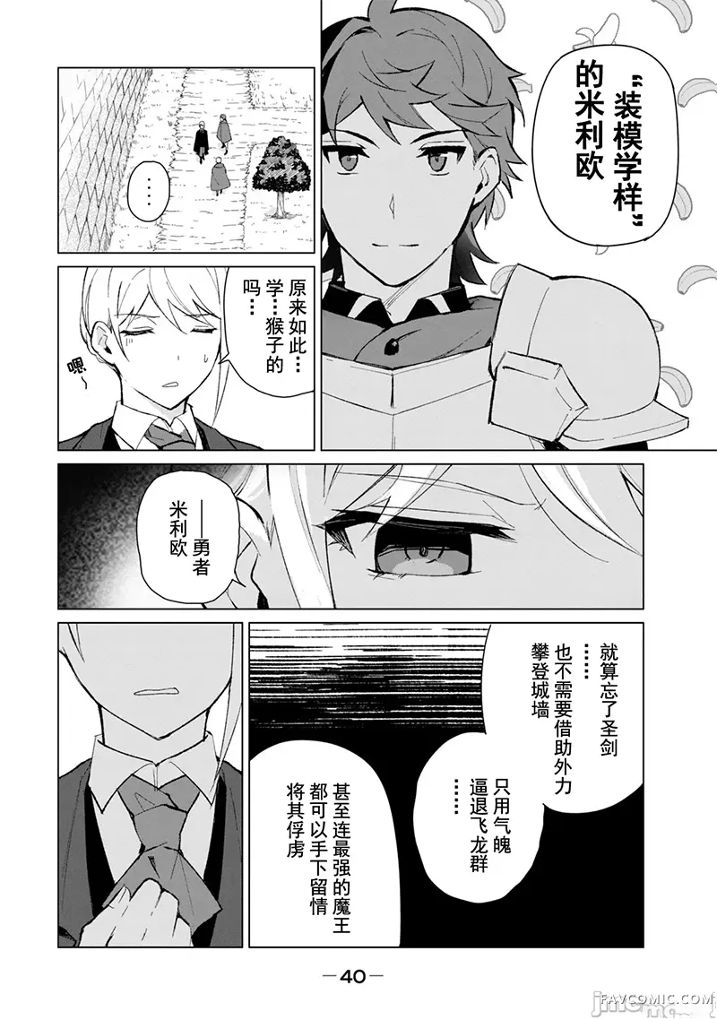 美龙艳笑谭～自我肯定感超低的龙级美少女魔王、勇者用爱将其击败的故事～第2卷P41