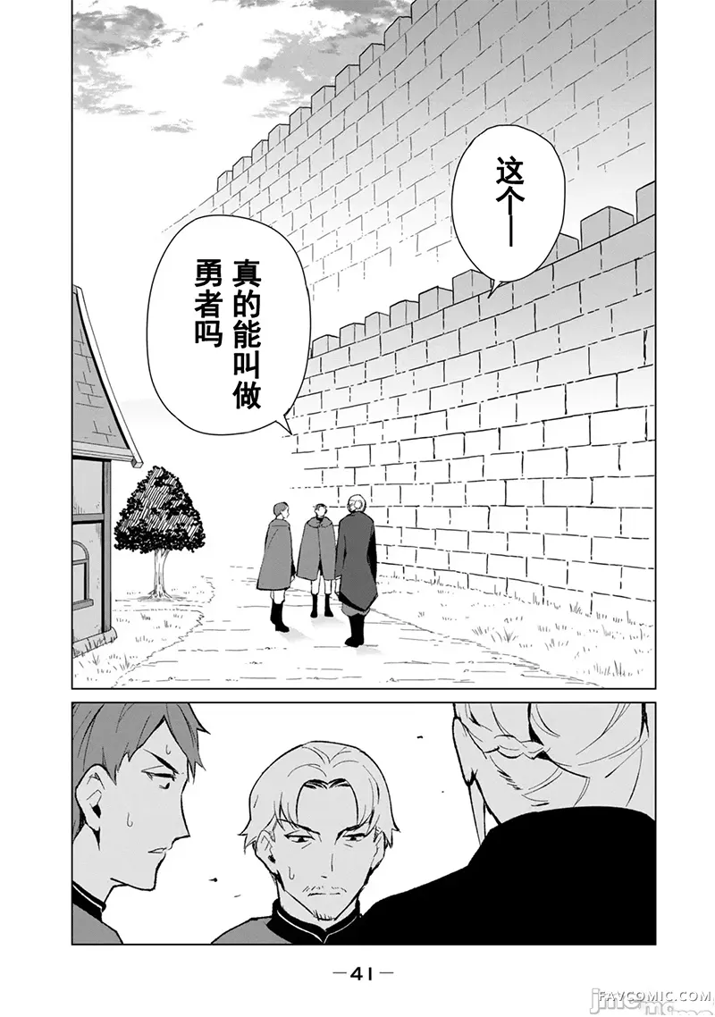 美龙艳笑谭～自我肯定感超低的龙级美少女魔王、勇者用爱将其击败的故事～第2卷P42