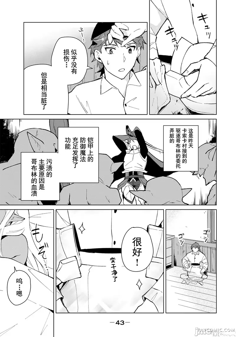 美龙艳笑谭～自我肯定感超低的龙级美少女魔王、勇者用爱将其击败的故事～第2卷P44