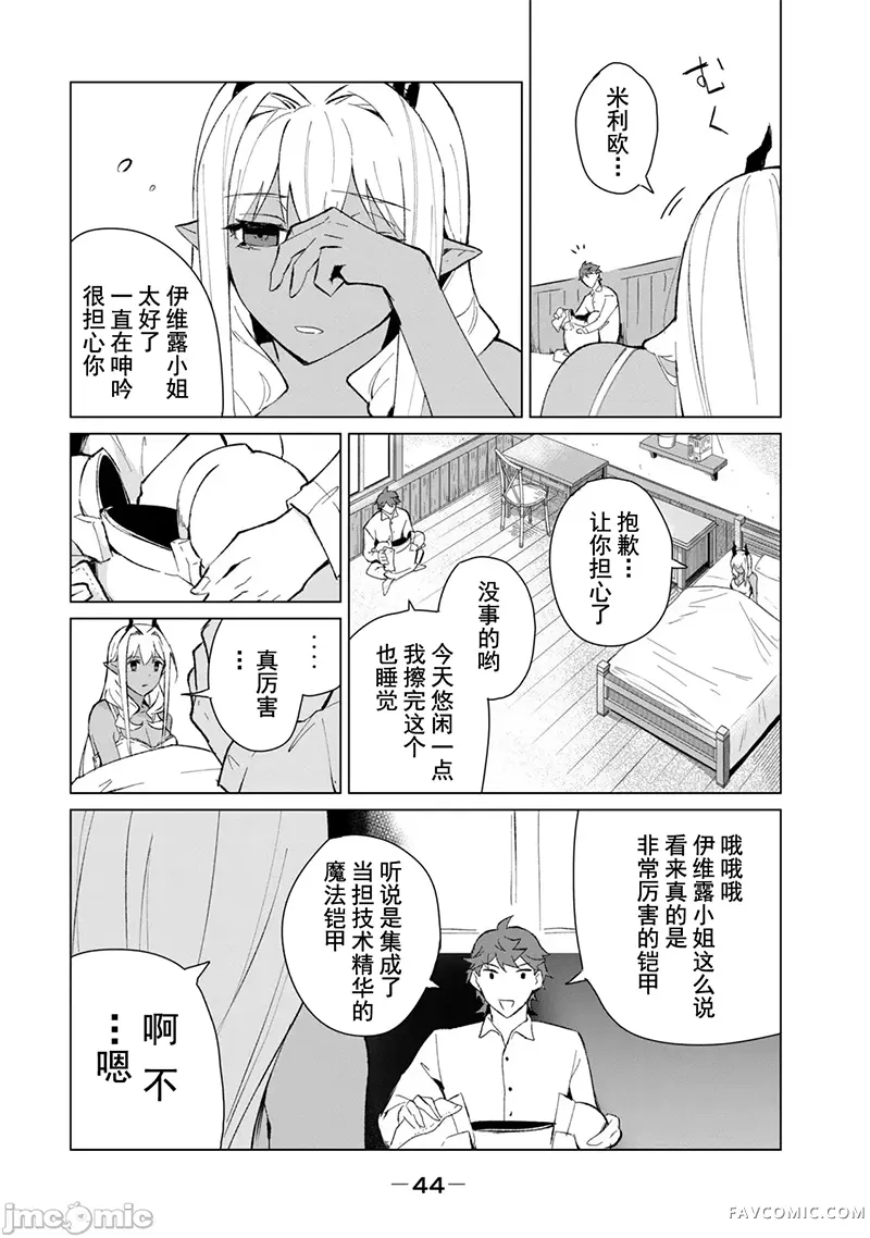 美龙艳笑谭～自我肯定感超低的龙级美少女魔王、勇者用爱将其击败的故事～第2卷P45